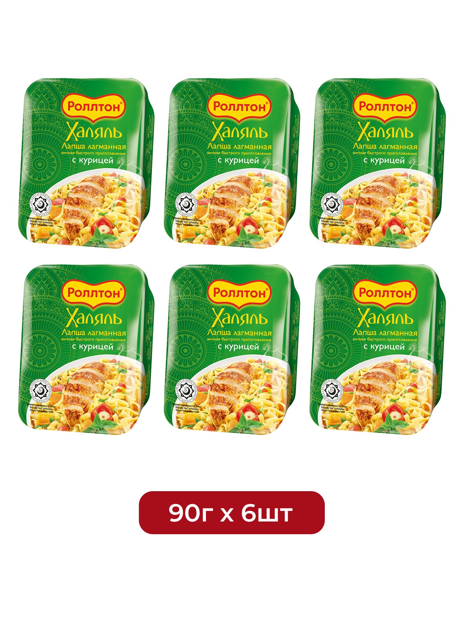 Лапша быстрого приготовления Роллтон Халяль лагманная с курицей, 90г х 6 шт.