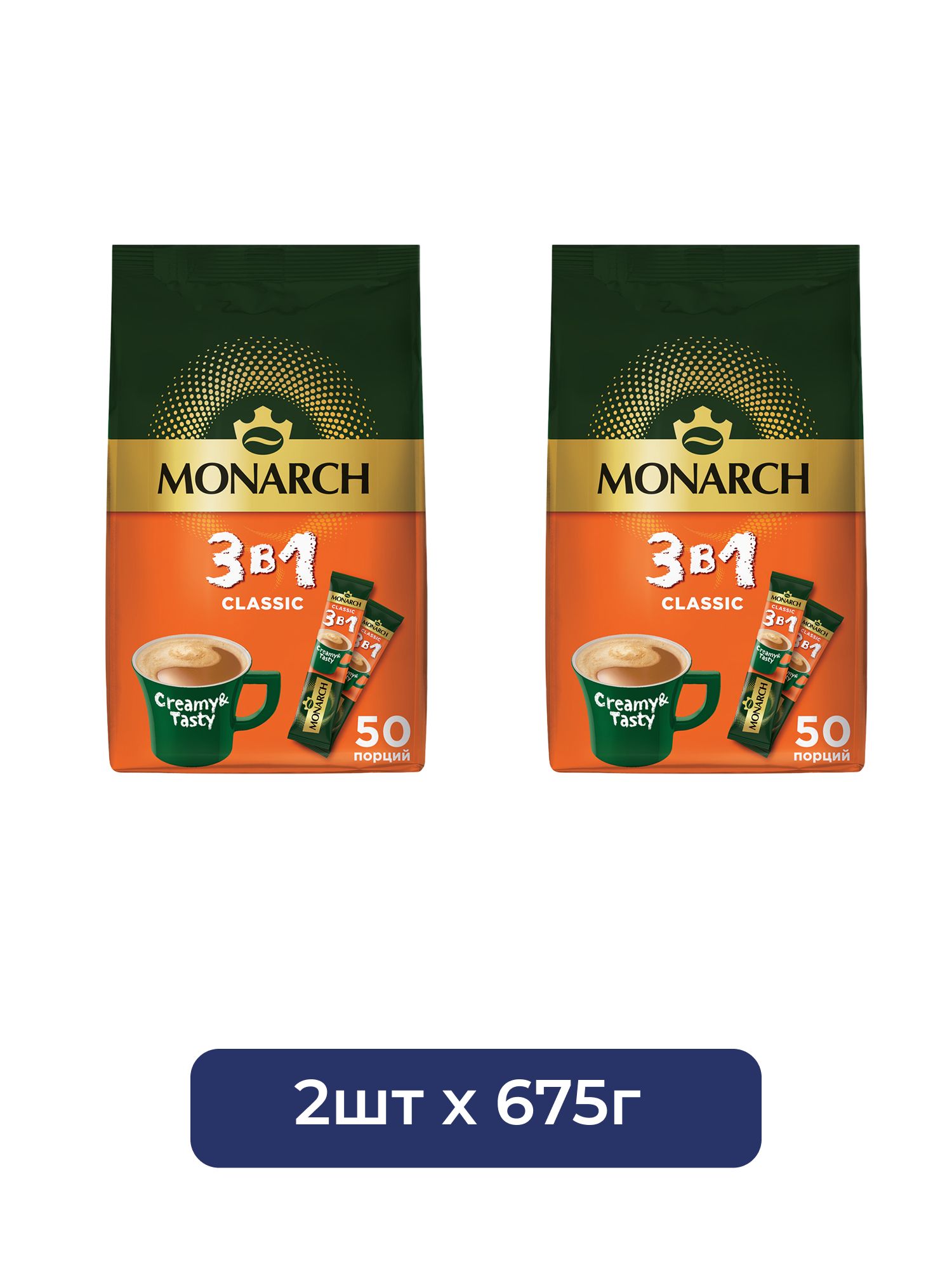 Напиток кофейный Monarch Classic 3в1 растворимый (13.5г x 50шт), 675г. Набор 2 упаковки.