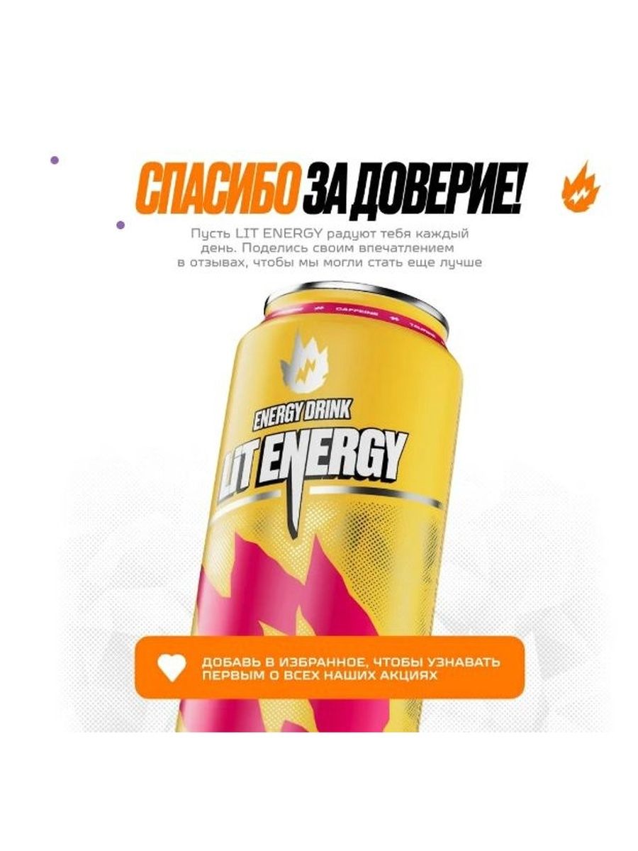 LIT ENERGY Peach 6 шт. х 450 мл. вкус ПЕРСИК