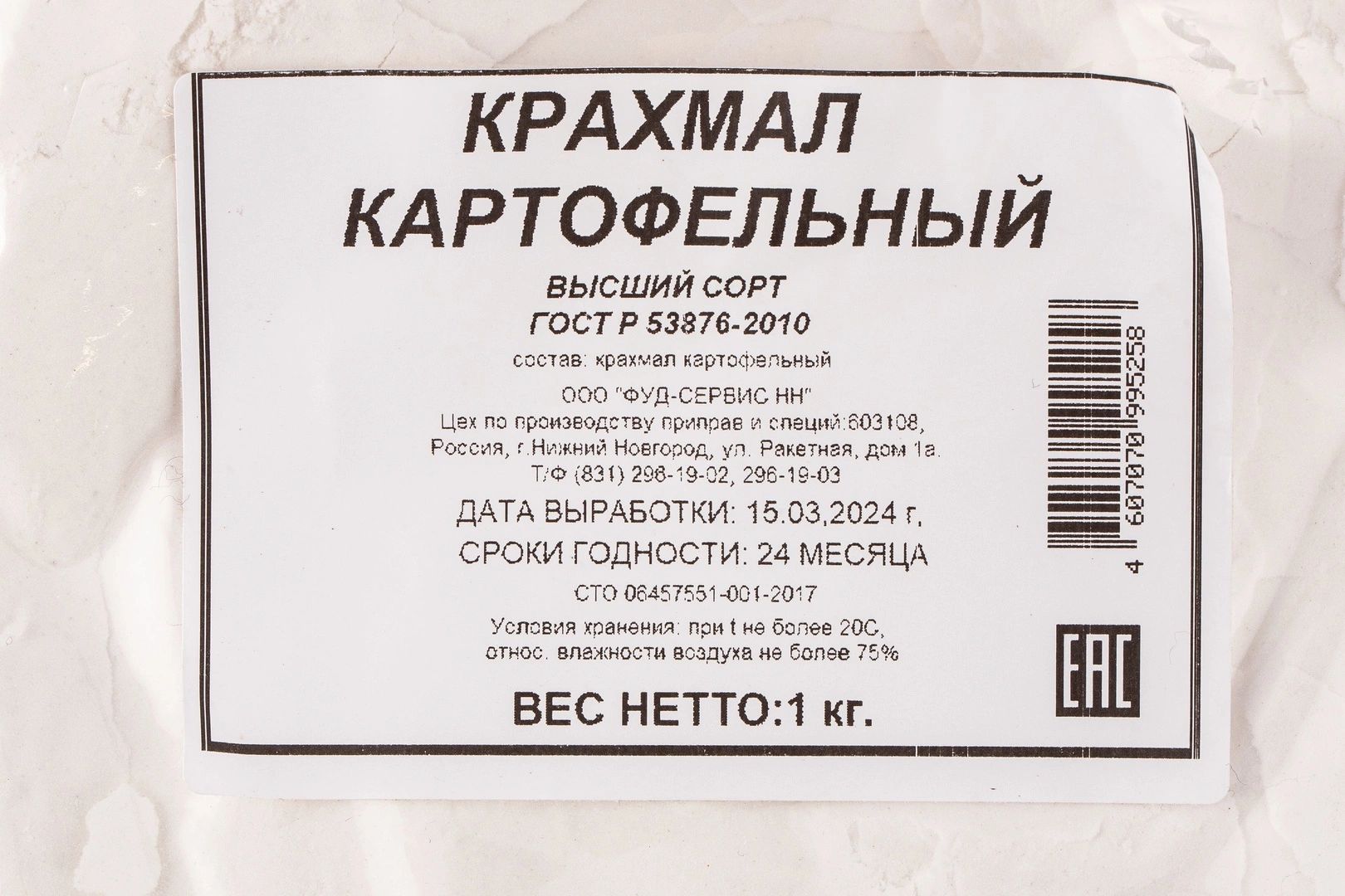 Крахмал Картофельный Smart Chef 1кг х 6шт.