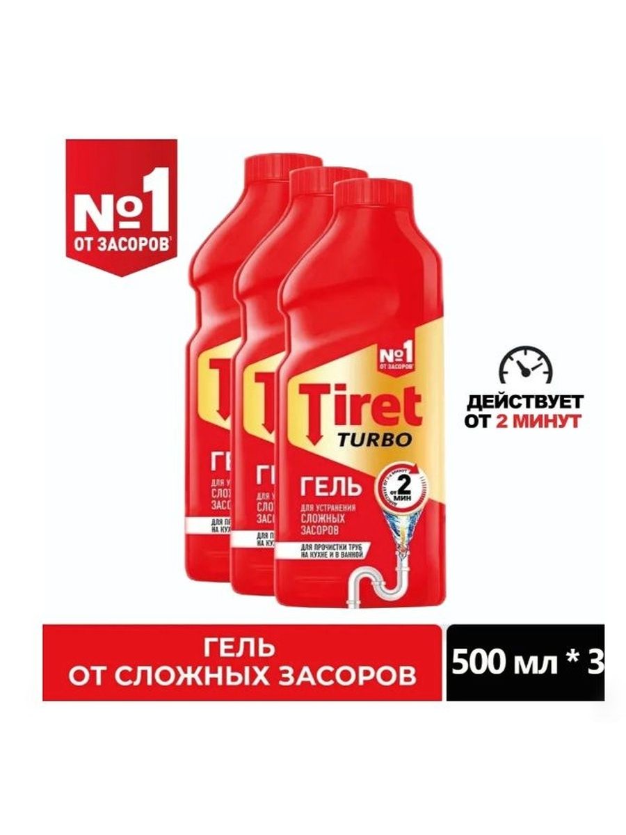 Гель для удаления сложных засоров "Tiret Turbo", 500 мл. Набор 3 шт.