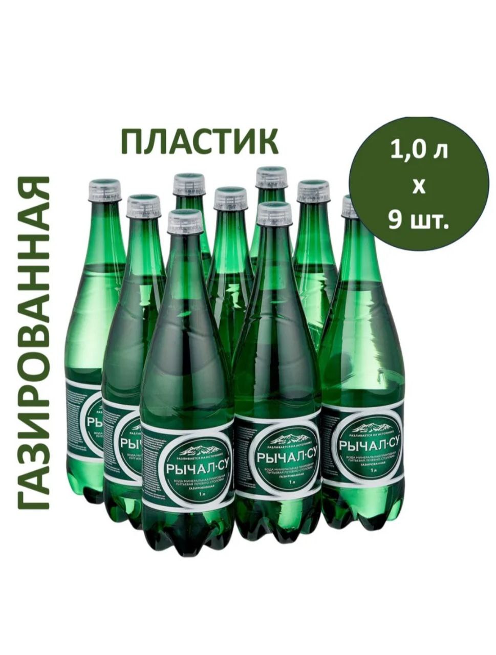 Минеральная вода Рычал-су, пластик, объём 1 литр, упаковка 9шт.