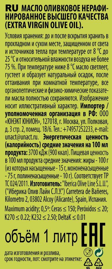 Масло оливковое Maestro de oliva Extra Virgin, стекло,1л х 12шт.