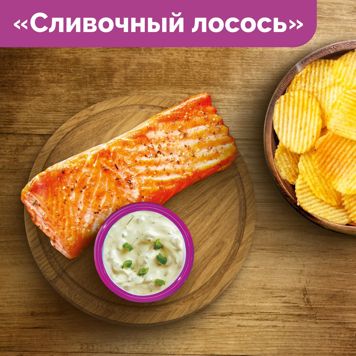 Чипсы Lay's рифленые Лосось в сливочном соусе, 140г. Упаковка 19шт. Набор 2 упаковки.