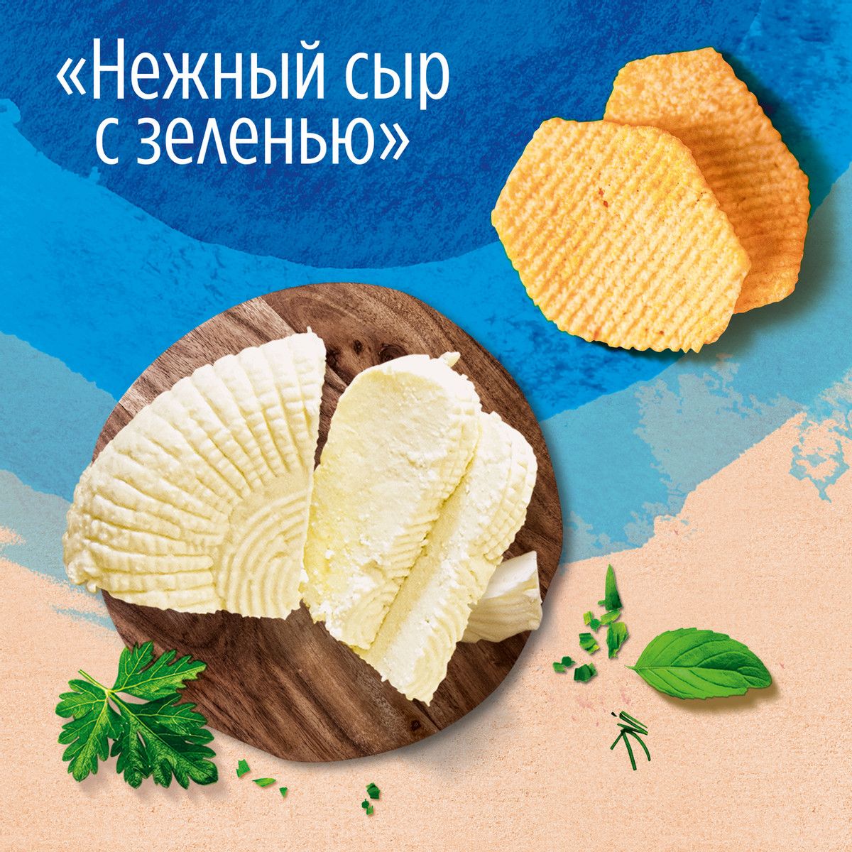Чипсы Lay's Нежный сыр с зеленью из печи, 81г. Упаковка 14шт. Набор 4 упаковки.