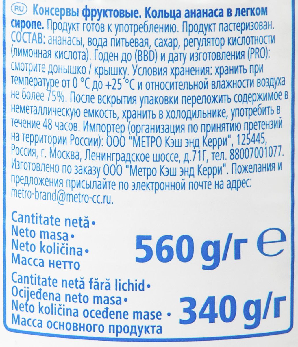aro Ананасы кольца в легком сиропе, 560г х 24шт.