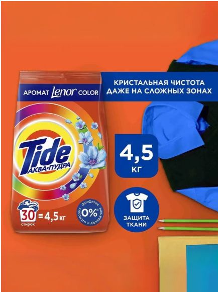 Порошок стиральный Автомат Tide Color, 30 стирок, 4.5 кг