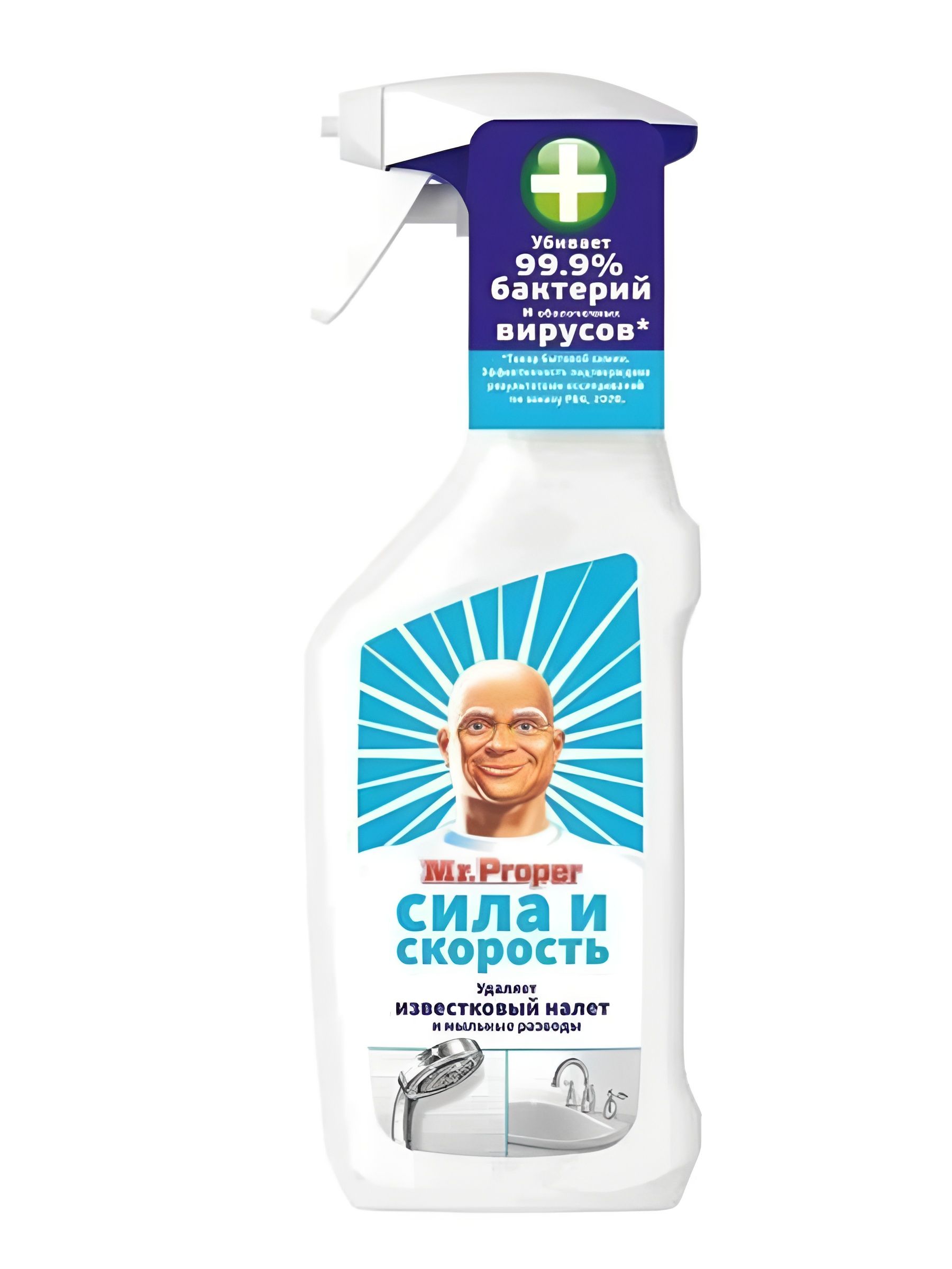 Спрей для удаления известкового налета Mr.Proper Сила и скорость, 450мл
