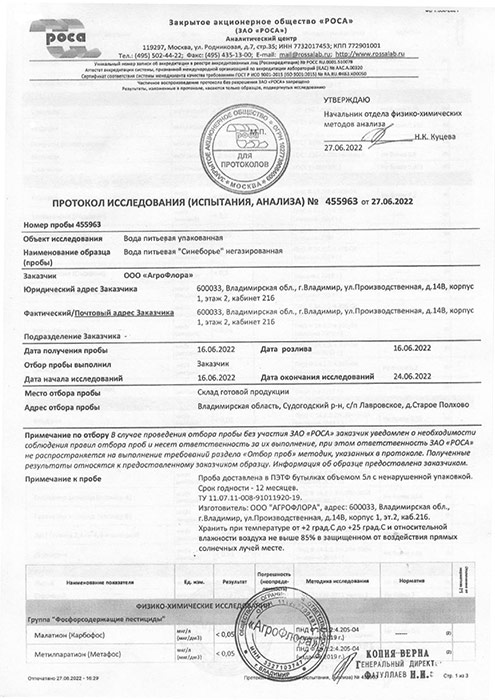 Вода Синеборье 1.5 литра, без газа, пэт, 6 шт. в уп.