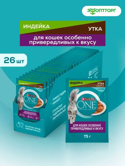 Влажный корм Purina One для взрослых кошек особенно привередливых к вкусу с индейкой, уткой и морковью, 75г х 26 шт