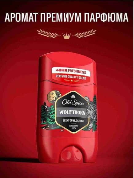 Дезодорант стик OLD SPICE мужской Wolfthorn, 50 мл. Набор 6 шт