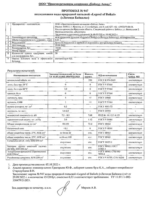 Вода Легенда Байкала 0.33 литра, без газа, стекло, 12 шт. в уп.