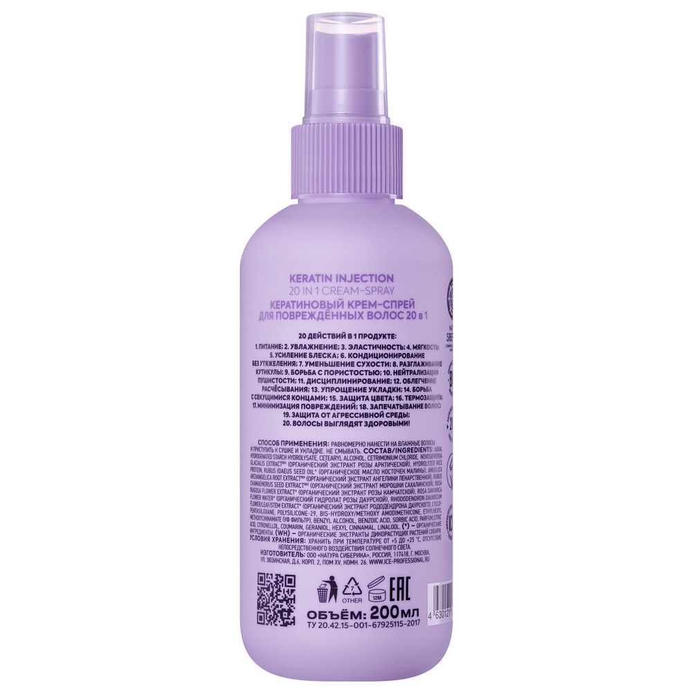 Кератиновый спрей для поврежденных волос 20 в 1 Keratin Injection ICE Professional by Natura Siberica Take It Home, 200 мл х 6шт.