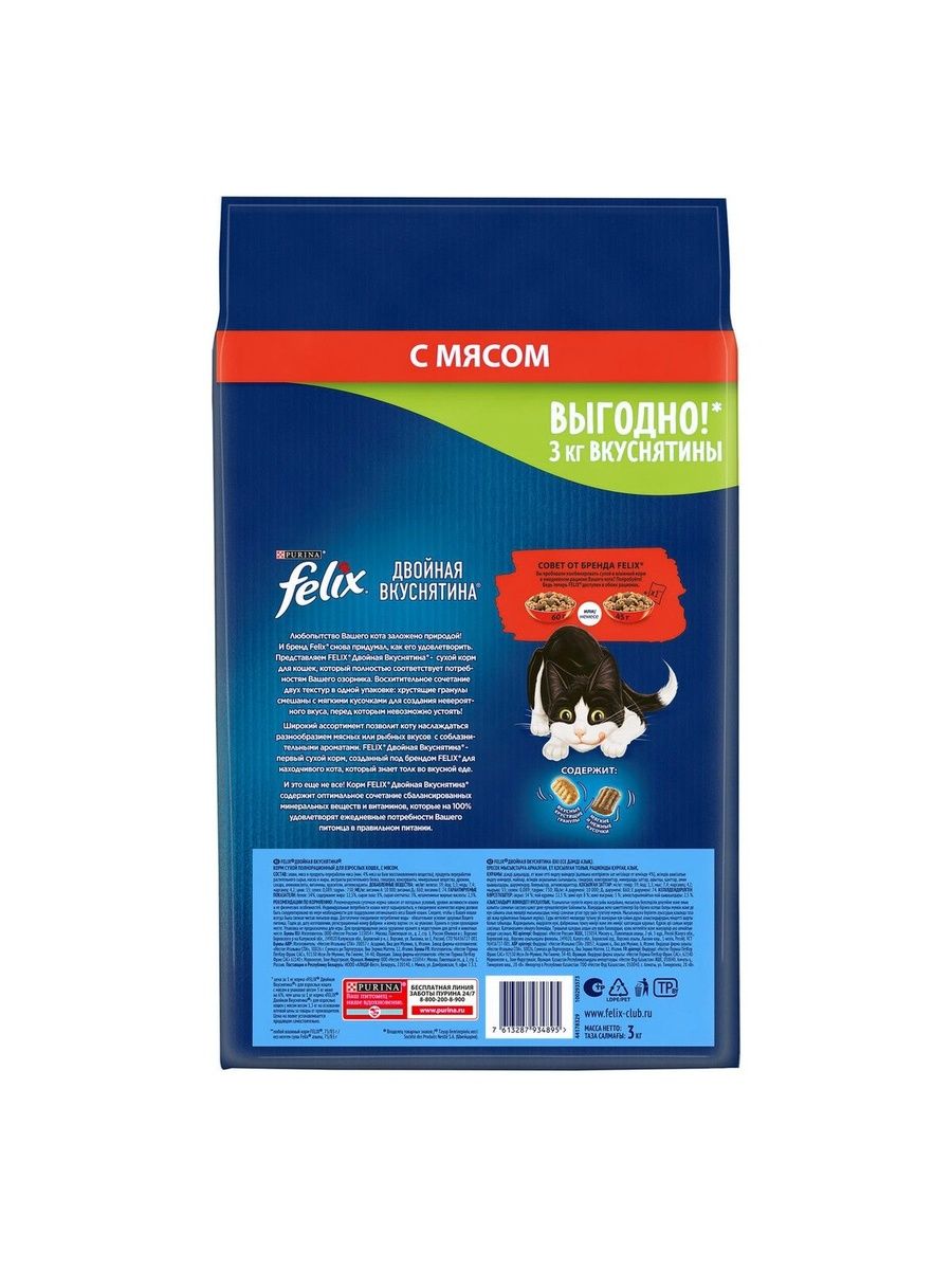 Корм сухой Felix Двойная вкуснятина для взрослых кошек с мясом, 3кг