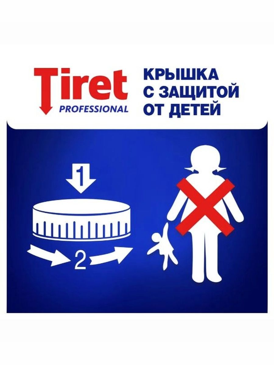Гель Tiret Профессионал для устранения засоров в канализационных трубах 1 л. Набор 5 шт.