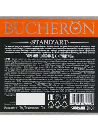 Шоколад Bucheron горький 72%, 100г х 10шт.