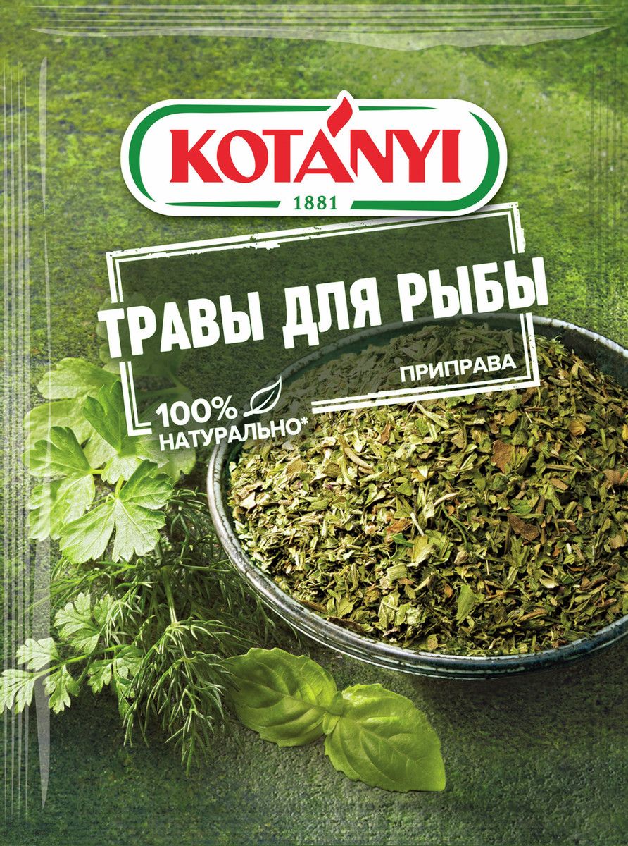 Приправа Kotanyi травы для рыбы, 15г х 14шт.