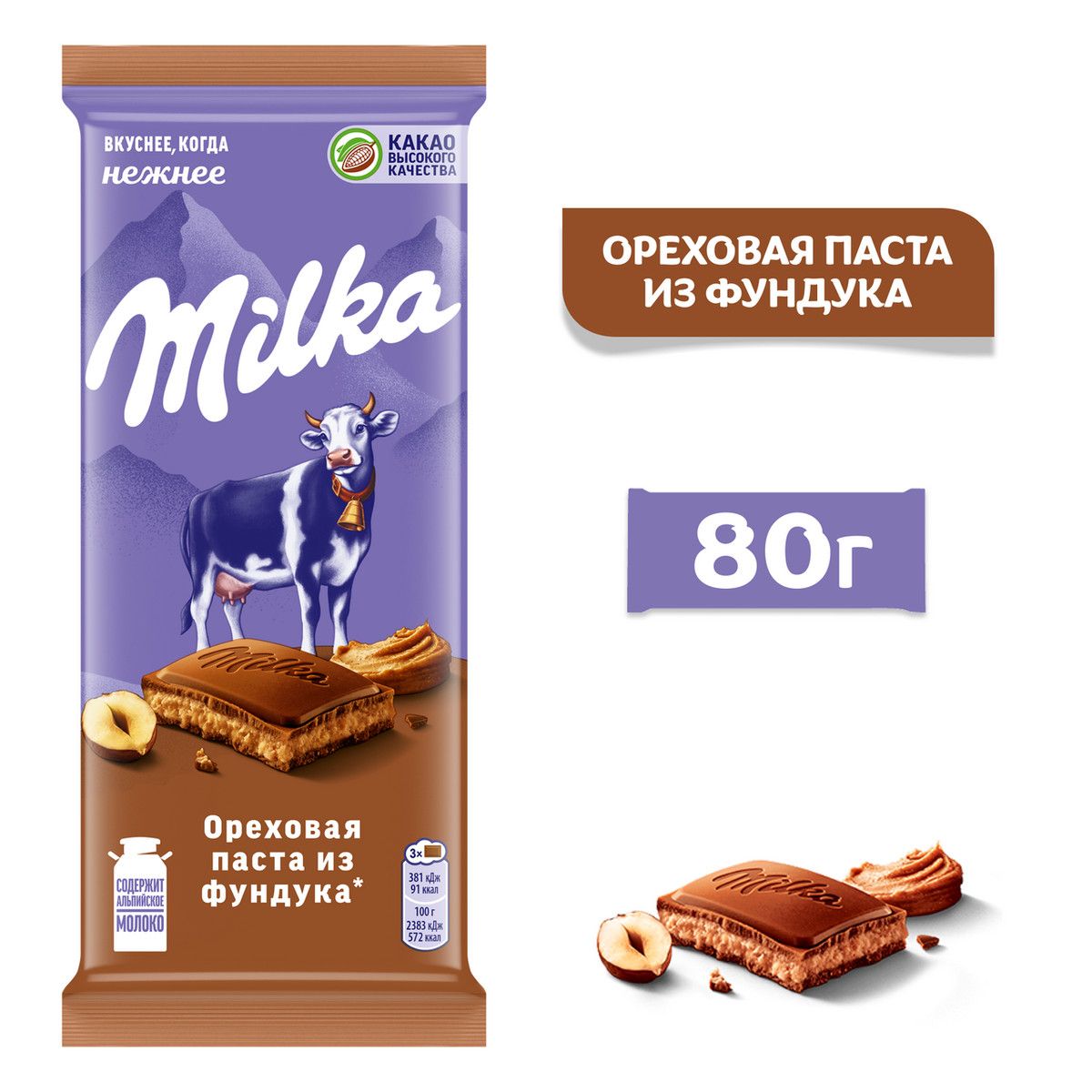 Шоколад Milka с ореховой пастой из фундука молочный, 80г. Упаковка 20 шт.