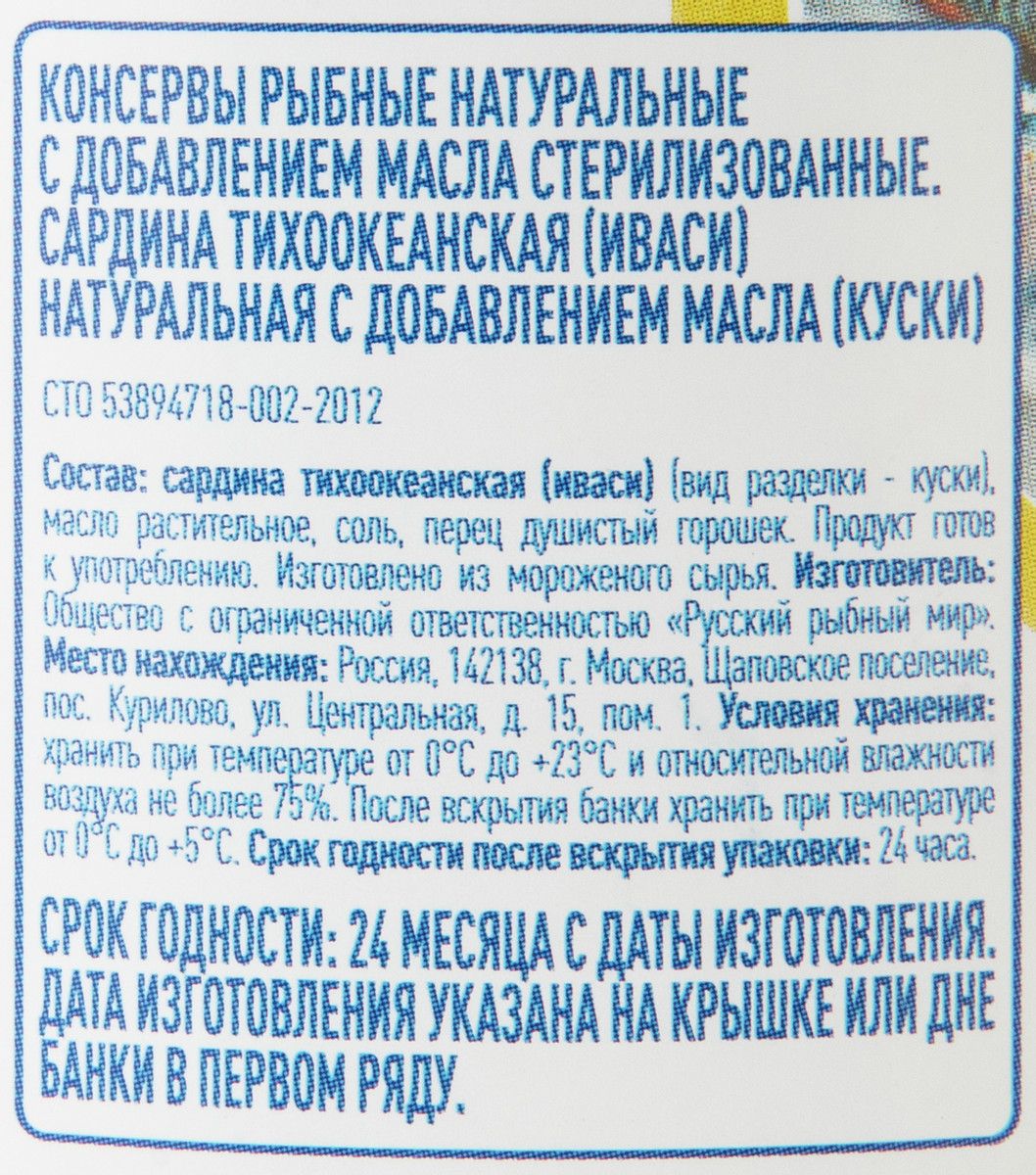 aro Сардина тихоокеанская Иваси натуральная с маслом, 250г х 48 шт.