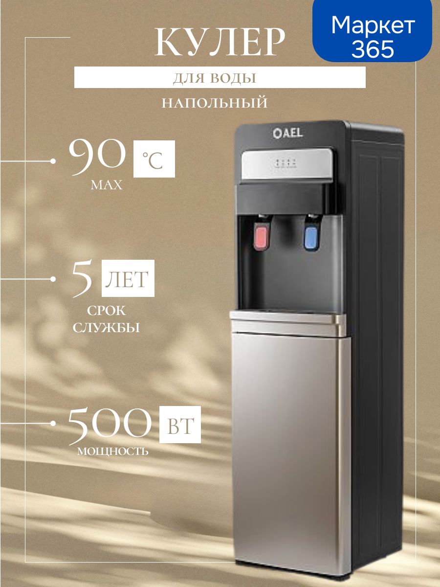 Кулер для воды LD-AEL-805a black/gold
