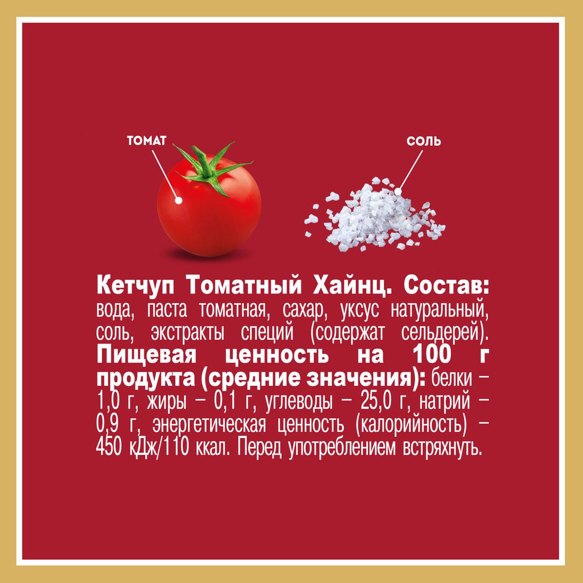 Кетчуп Heinz томатный, 800г х 8шт.