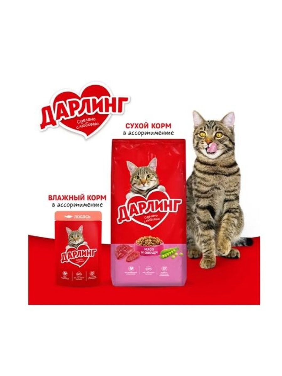 Сухой корм ДАРЛИНГ для взрослых кошек, с мясом и овощами, 15 кг