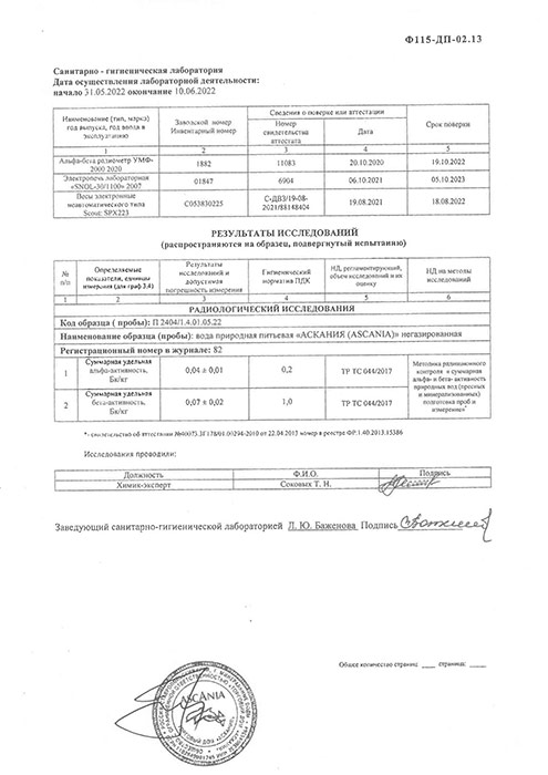 Вода Ascania 0.5 литра, без газа, пэт, 6 шт. в уп.