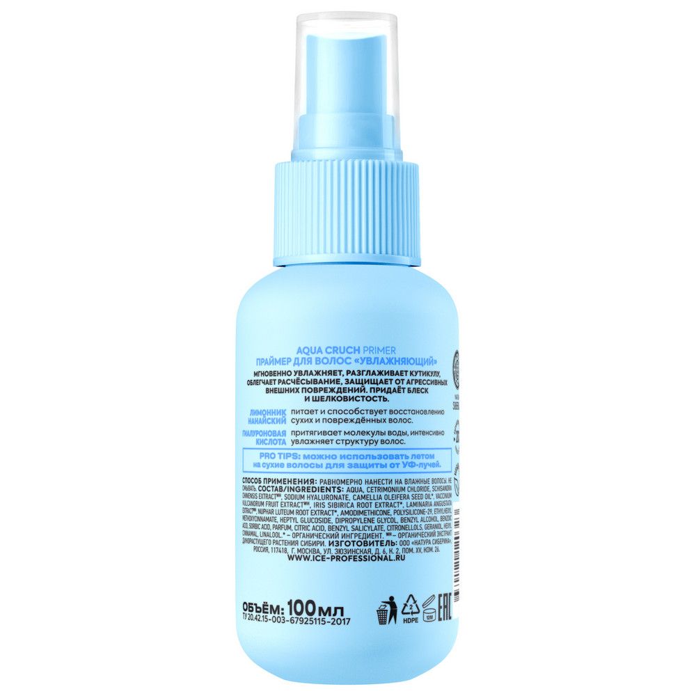 Праймер для волос Увлажняющий Aqua Cruch ICE by Natura Siberica Take It Home, 100 мл х 6шт.