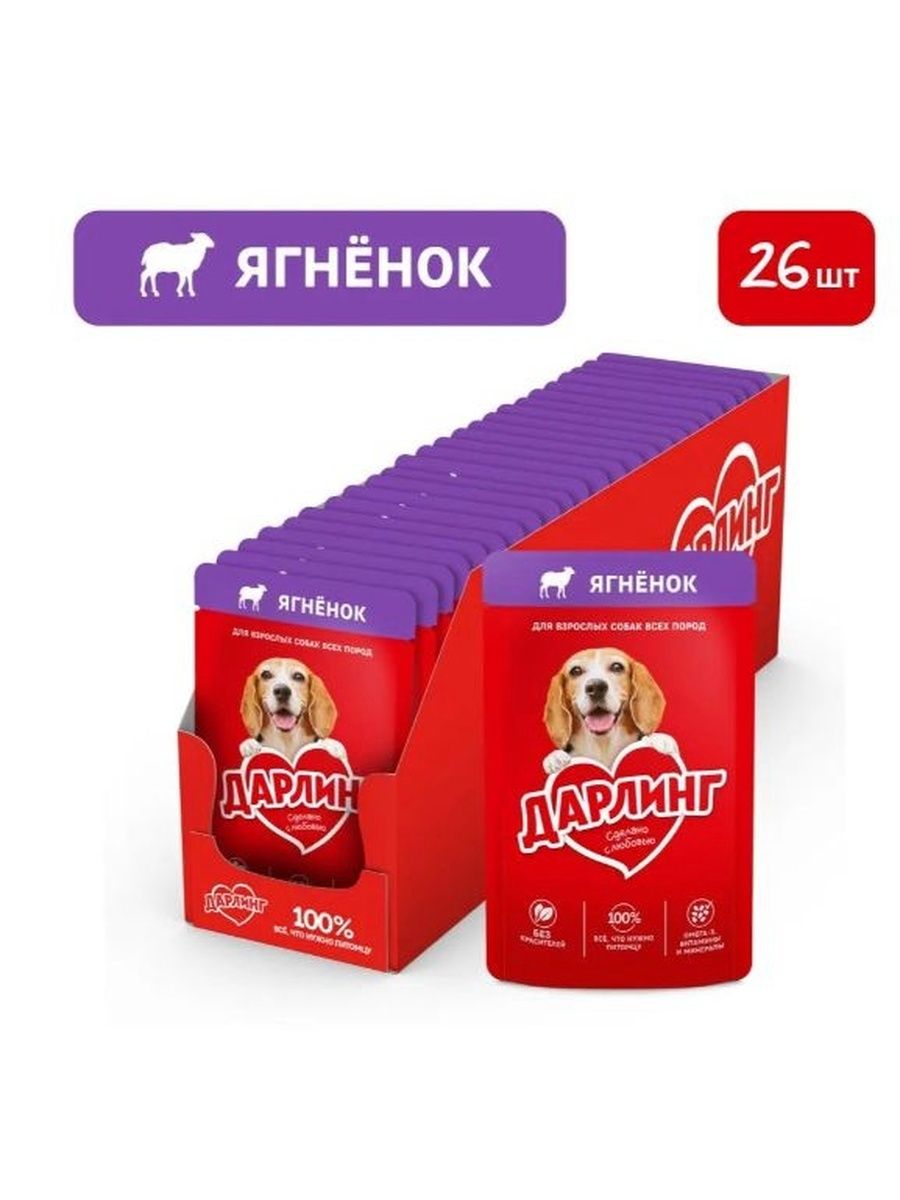 Влажный корм Дарлинг для собак (кусочки в подливе), Ягненок, 75 г. х 26 шт