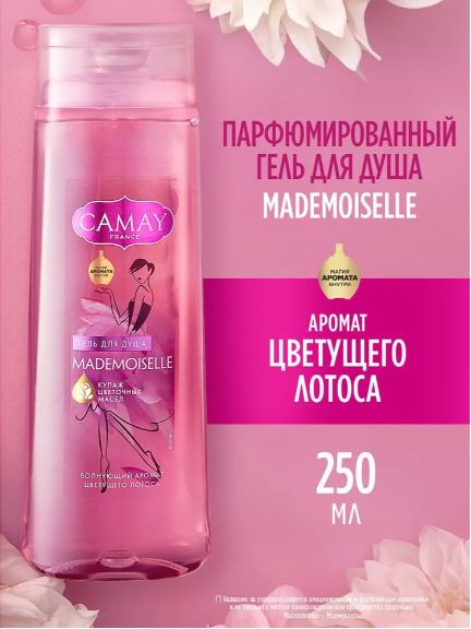 Гель для душа женский парфюмированный CAMAY Мадемуазель с ароматом цветущего лотоса, 250 мл. Набор 2 шт
