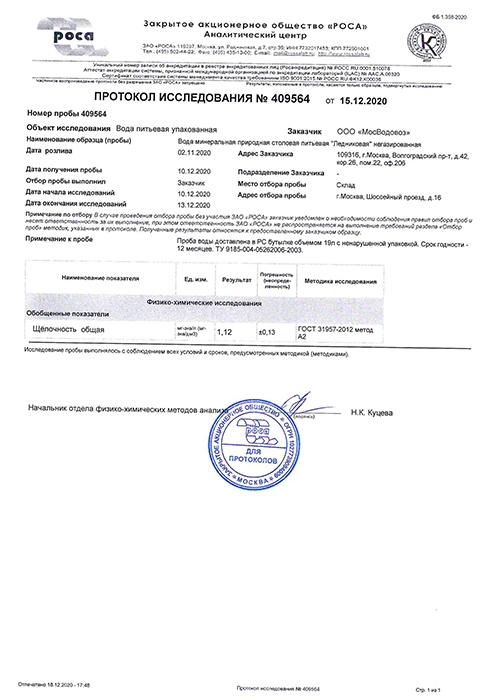 Вода Ледниковая минеральная 5 литров, 2 шт. в уп.