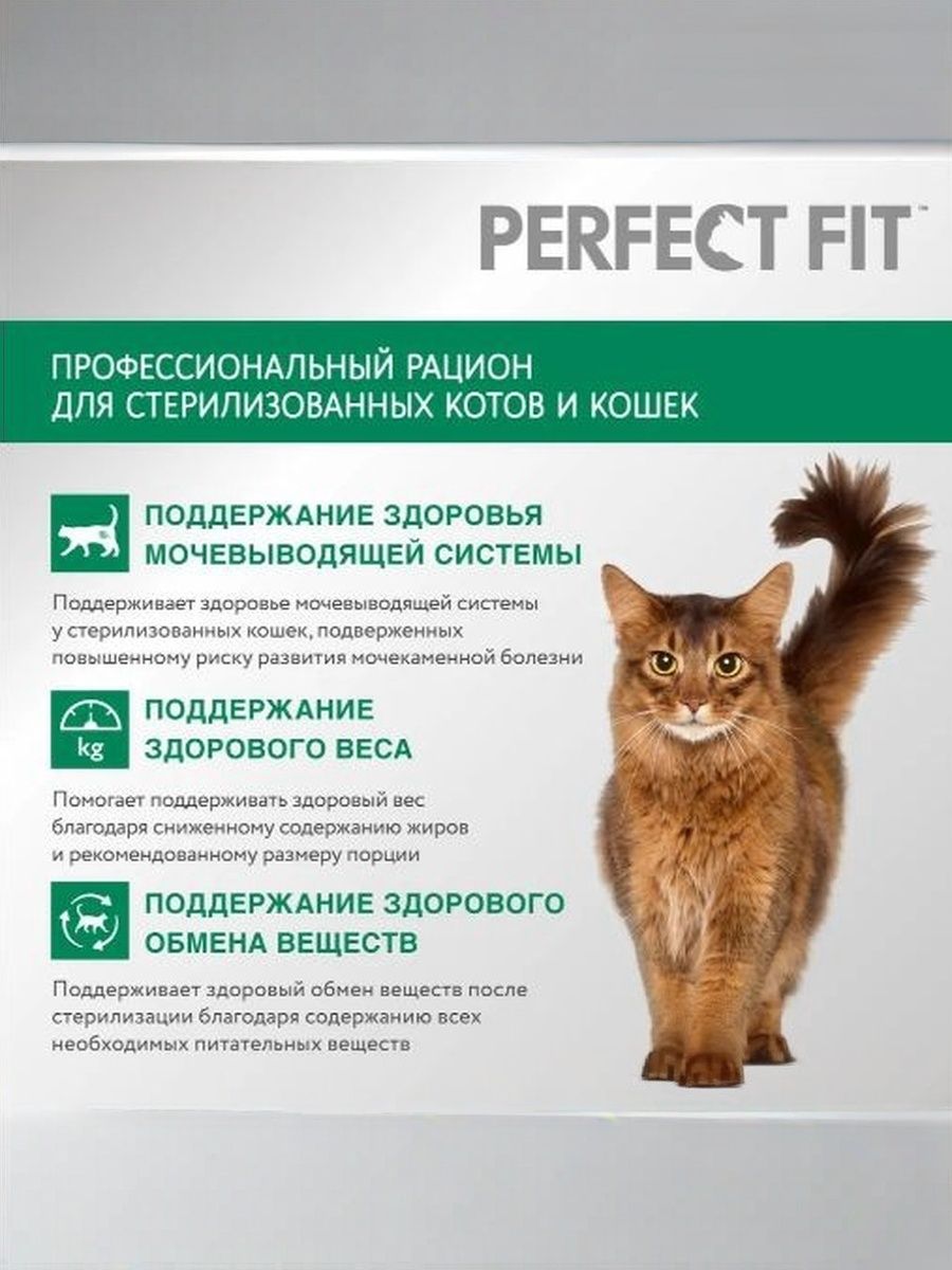 Сухой корм для стерилизованных кошек Perfect Fit с курицей 10 кг