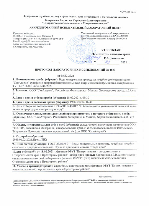 Вода SanAtorio 1.5 литра, газ, пэт, 6 шт. в уп.