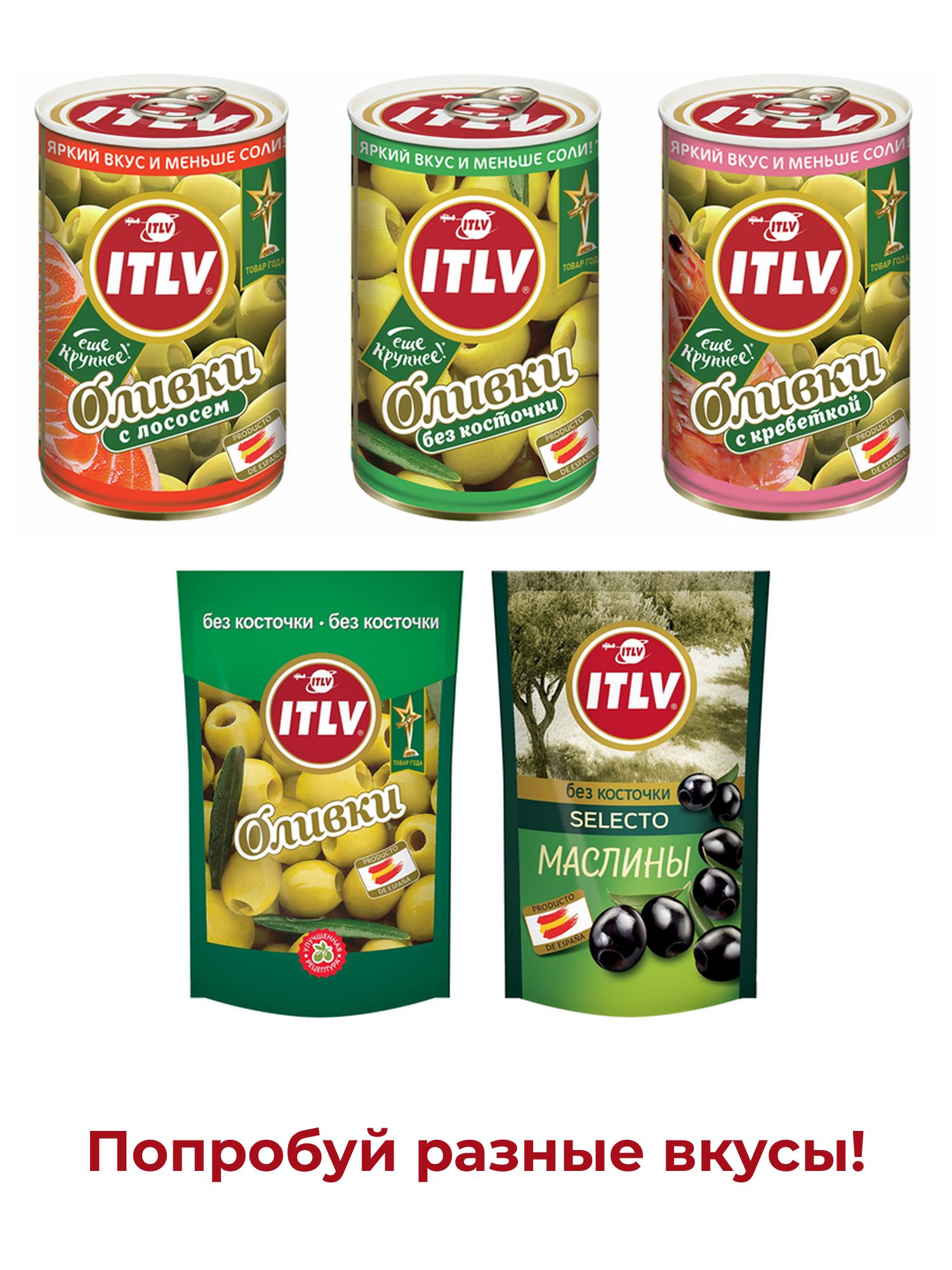 Маслины ITLV черные без косточки, 170г х 6шт.
