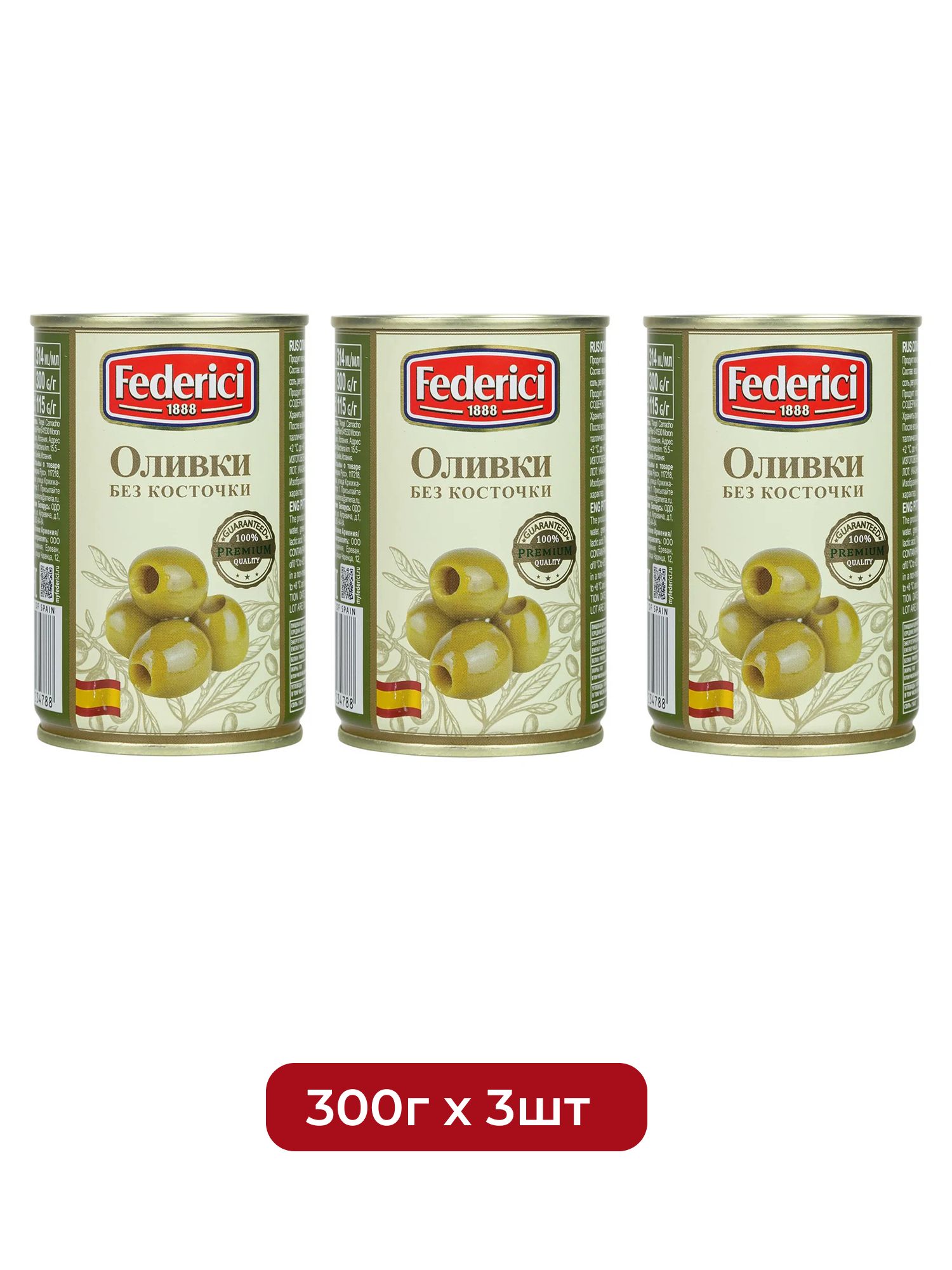 Оливки Federici без косточки, 300г х 3шт.