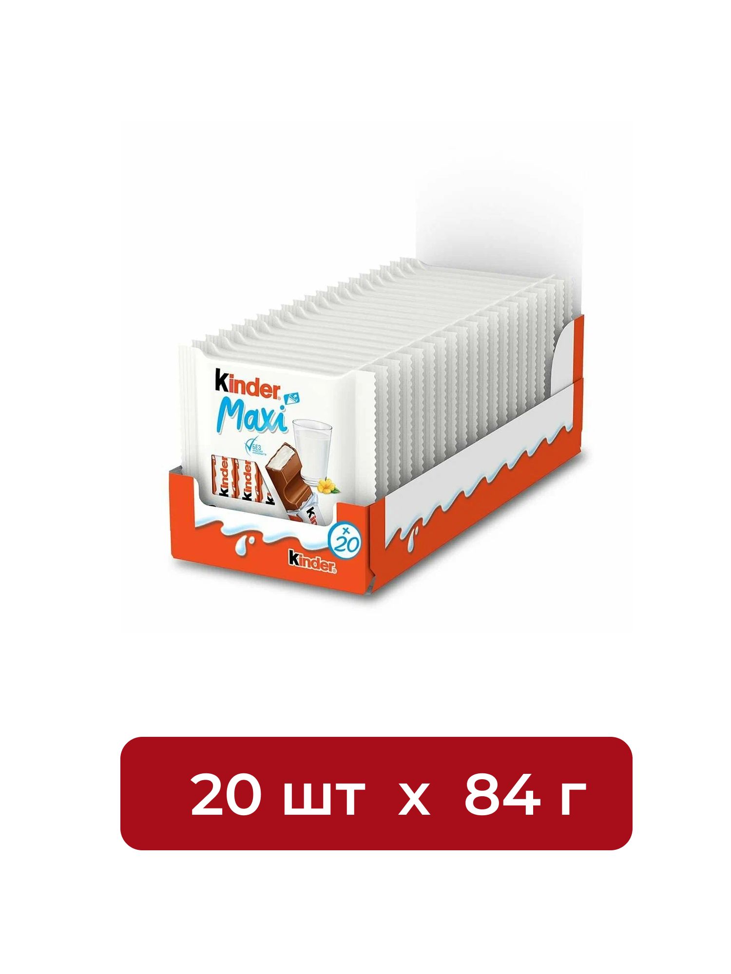 Шоколад Kinder Maxi с молочной начинкой, 84г. Упаковка 20 шт.