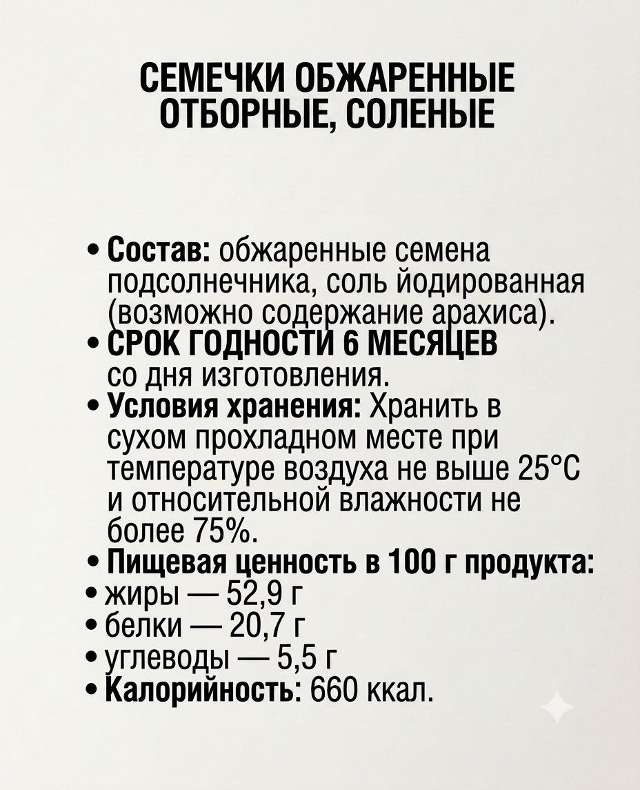 Семечки обжаренные отборные соленые "Олимпия" (полосатые с солью), 300г х 7шт.