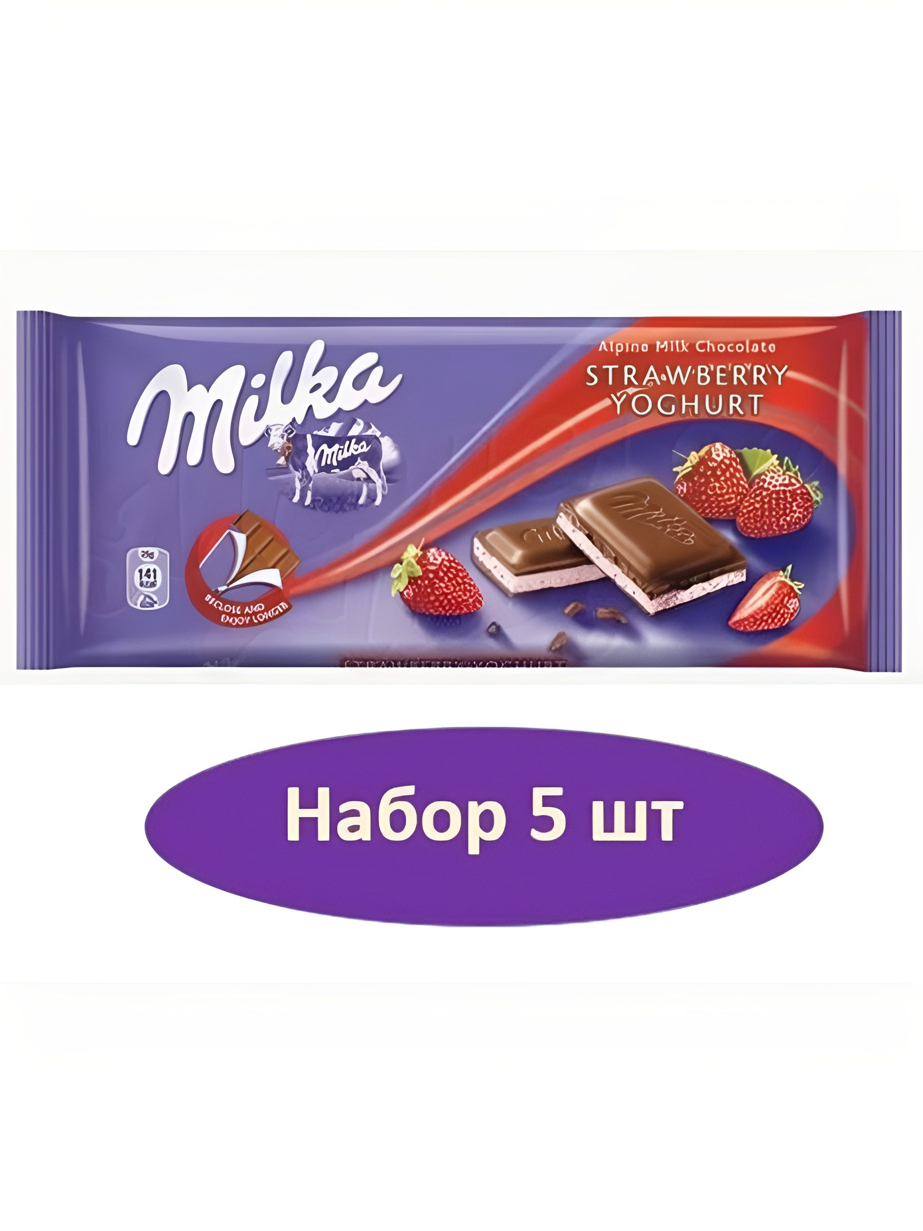 Молочный шоколад Milka Strawberry Chocolate , 5 шт по 100г
