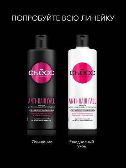 Набор шампунь + бальзам, для женщин СЬЕСС Anti-Hair Fall для волос склонных к выпадению, 2 шт по 450 мл. Комплект 3 набора.