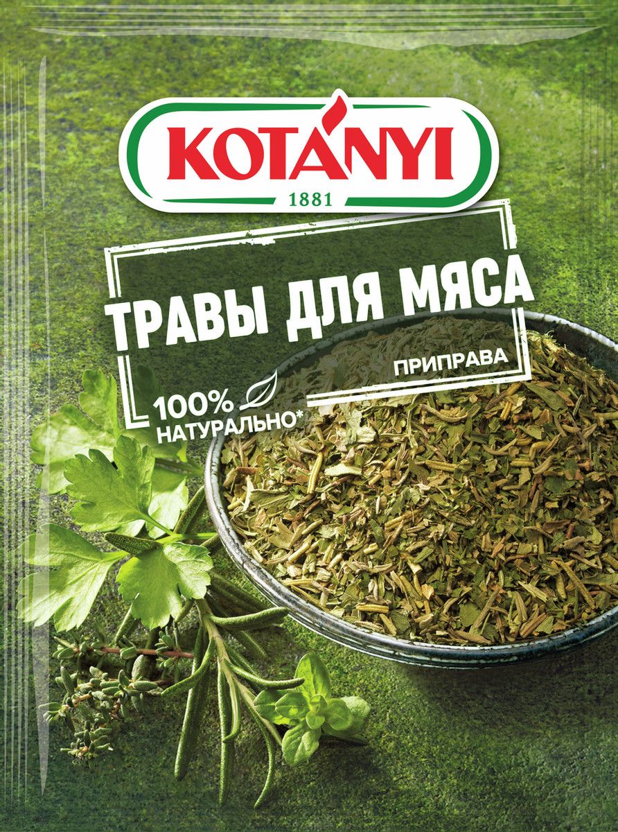 Приправа Kotanyi травы для мяса, 15г х 20шт.