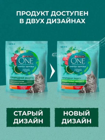 Сухой корм Purina One Природа Здоровья для стерилизованных кошек и кастрированных котов, с говядиной, 680 гр