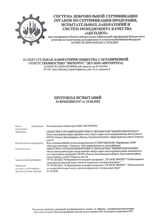 Вода Судогодская обработанная 5 литров 2 шт. в уп.