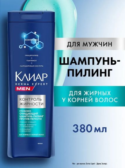 Шампунь для мужчин Клиар Мен Derma Expert контроль жирности против перхоти 380 мл