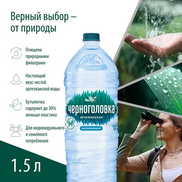 Вода Черноголовка детская 1.5 литра, без газа, пэт, 6 шт. в уп.