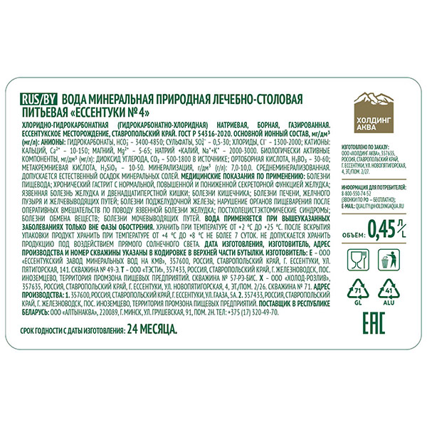 Вода Ессентуки №4 лечебно-столовая Тэсти 0.45 литра, газ, стекло, 20 шт. в уп.