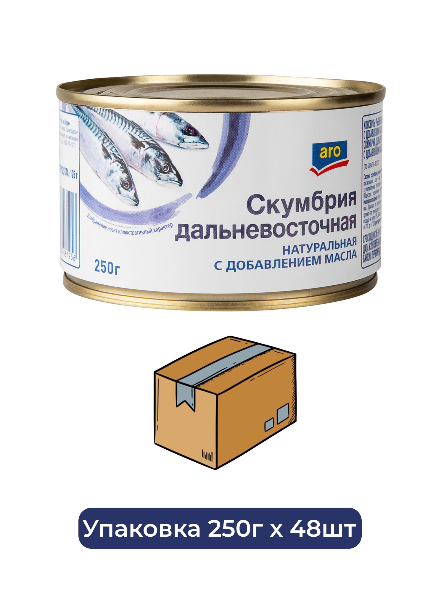 aro Скумбрия дальневосточная натуральная с маслом, 250г х 48 шт.