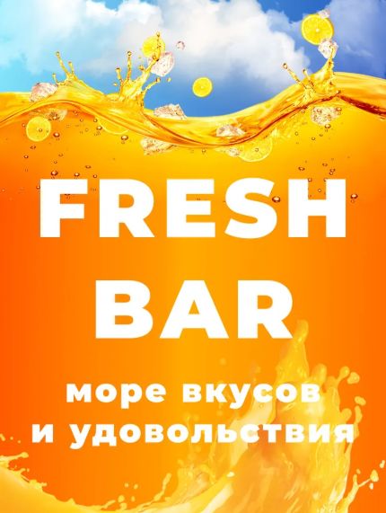 Напиток газированный Fresh Bar Фрукты, 480мл. ПЭТ. Упаковка 12 шт.