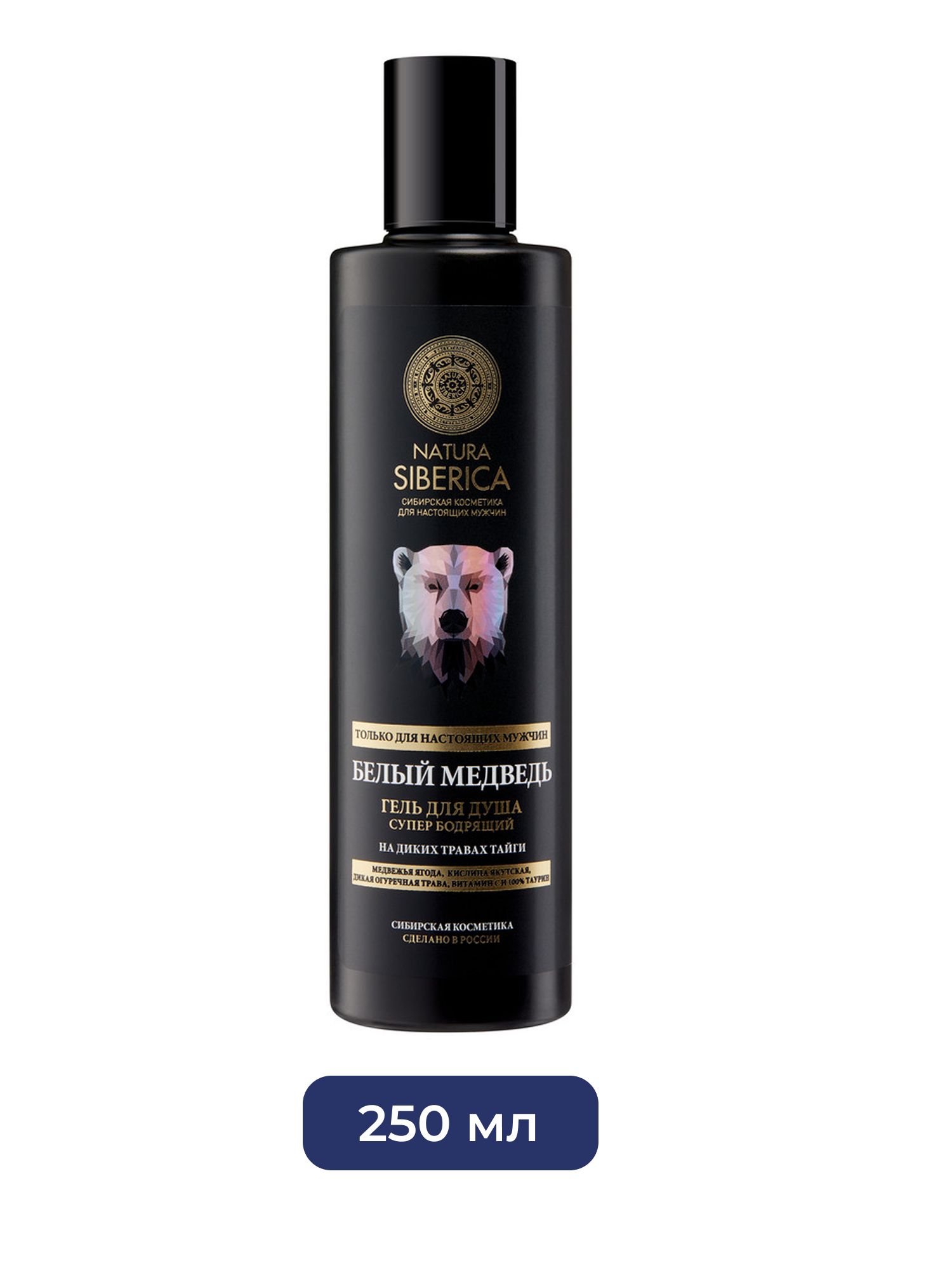 Гель для душа бодрящий Natura Siberica MEN "белый медведь", 250 мл х 4шт.