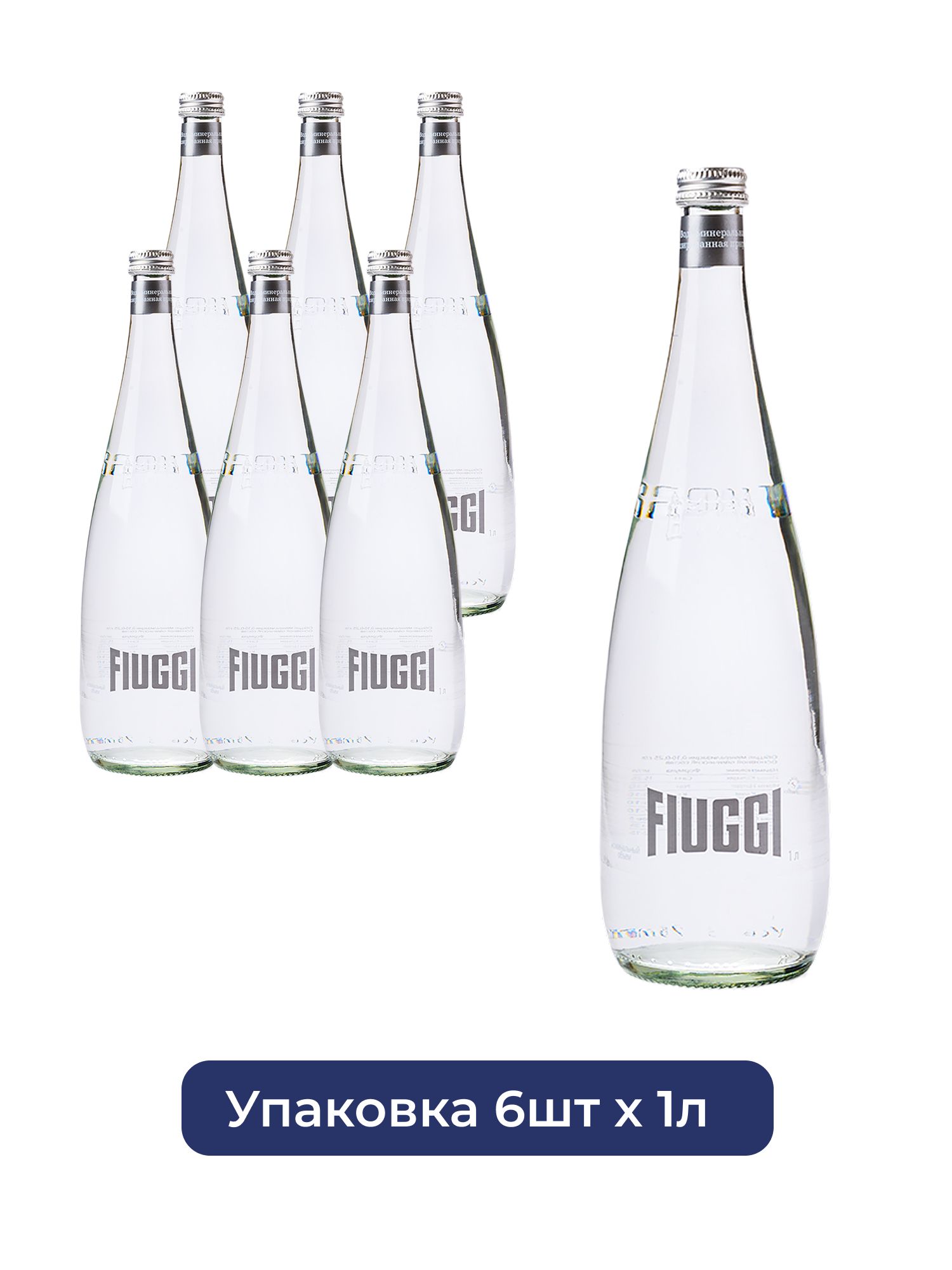 Acqua Di Fiuggi Frizzante(ФЬЮДЖИ)- природная минеральная вода без газа 1л, стекло, упаковка 6 штук