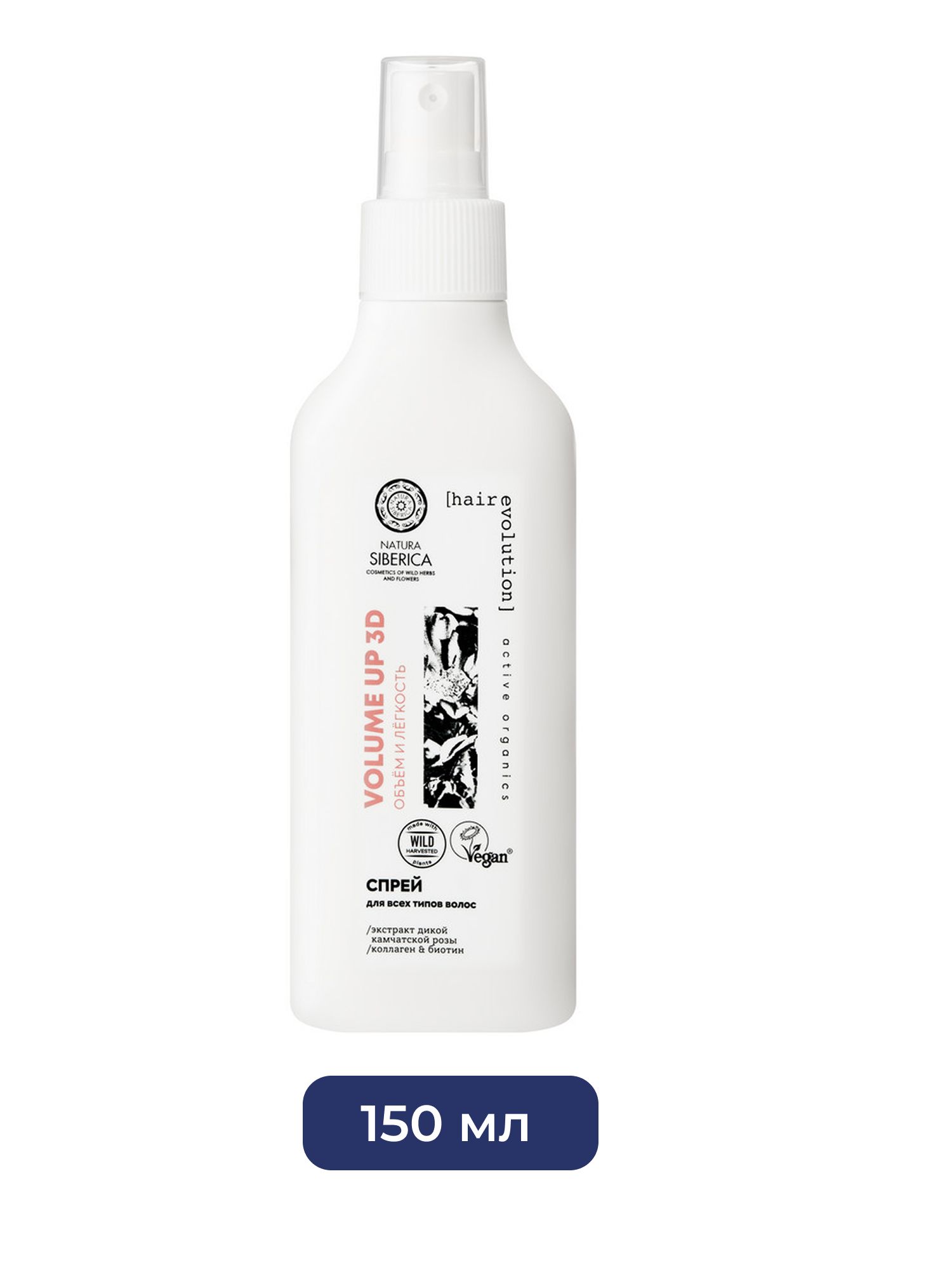 Спрей с эффектом термозащиты для всех типов волос Natura Siberica Hair Evolution VOLUME UP 3D. Объём и лёгкость, 150 мл х 9шт.